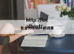 包含998.su—的词条