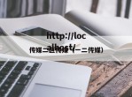 传媒二区传媒（一二传媒）